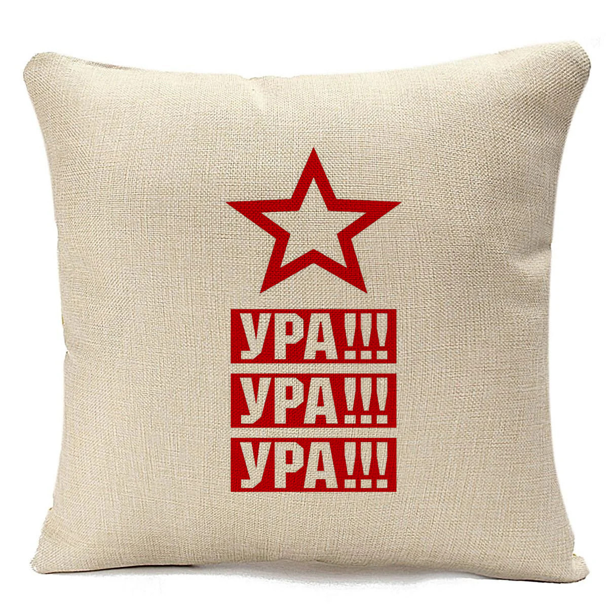 фото Подушка бежевая coolpodarok ура ура ура(9 мая)