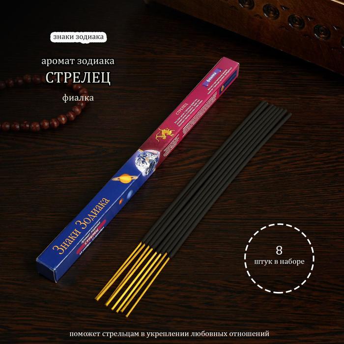 

Благовония "СТРЕЛЕЦ – фиалка", 8 палочек в упаковке, четырёхгранник (2 набор)