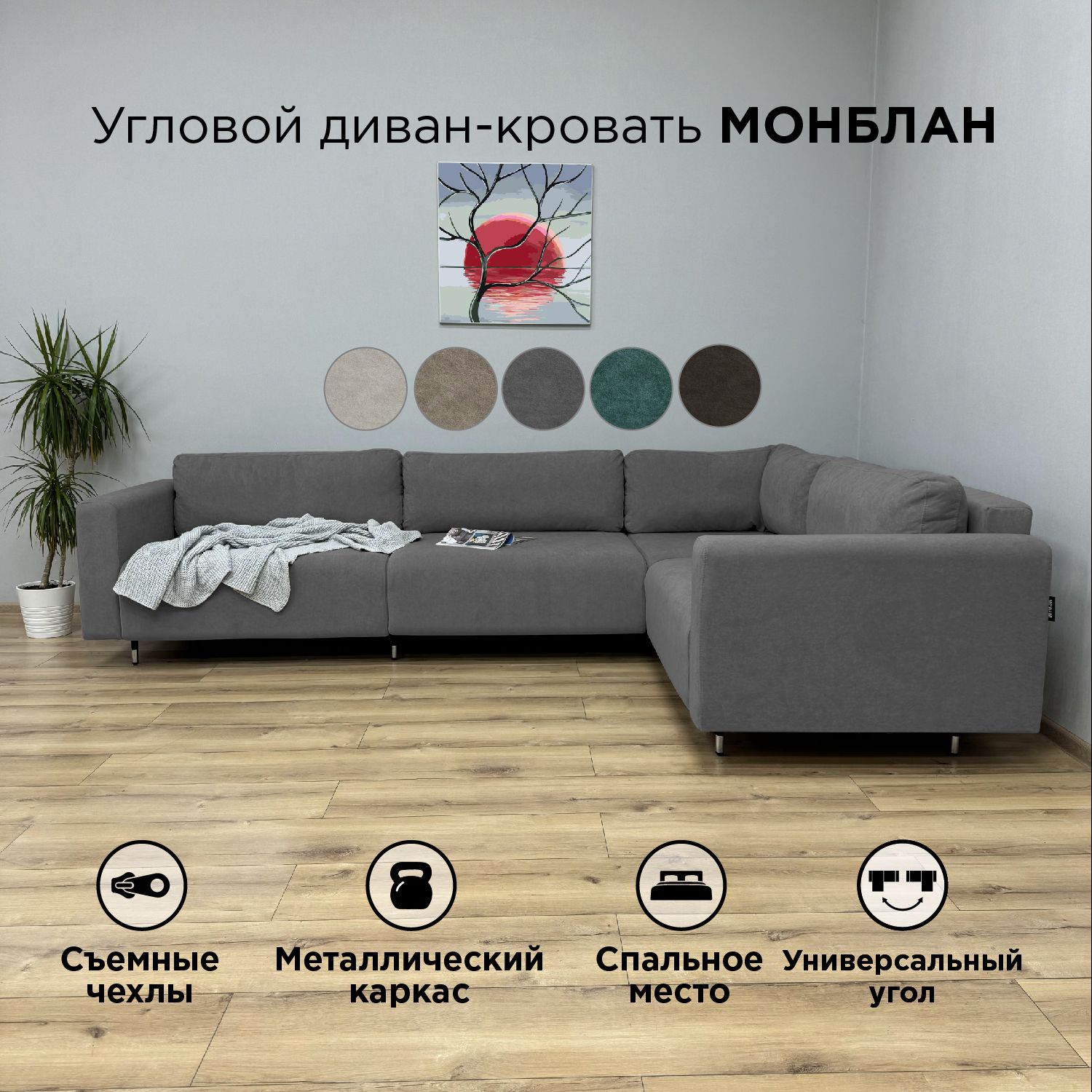 Угловой диван-кровать Redsofa Монблан 310см серый Teddi, со съемными чехлами