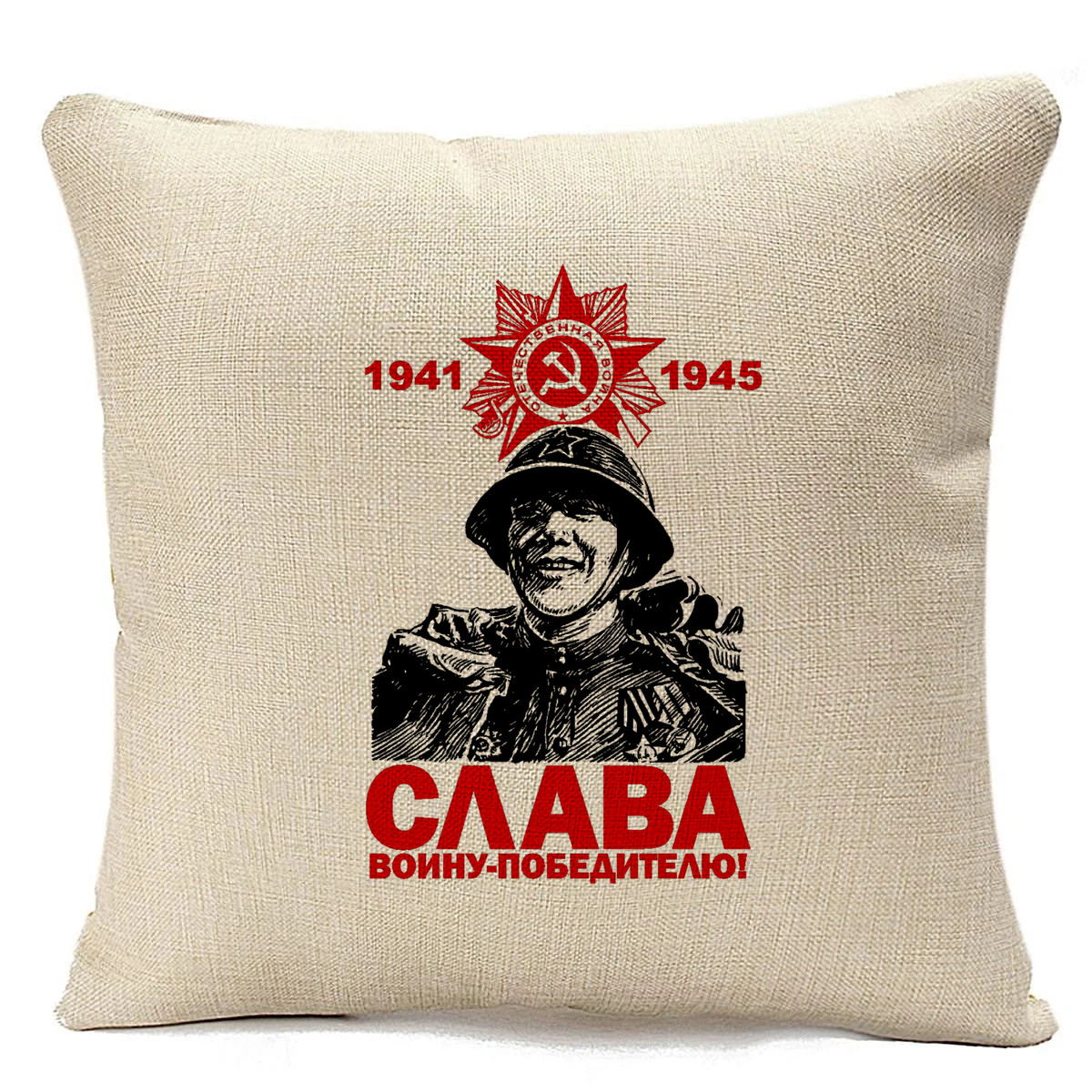 

Подушка бежевая CoolPodarok Слава народу победителю (9 мая), Бежевый