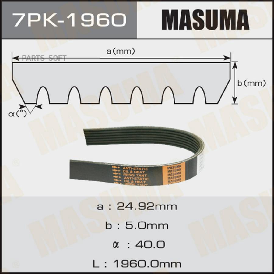 Ремень поликлиновой MASUMA  7PK-1960