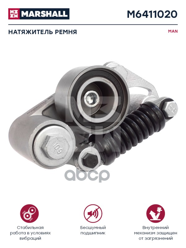 

Ролик Натяжения Ремня Man (С Кронштейном) MARSHALL арт. M6411020