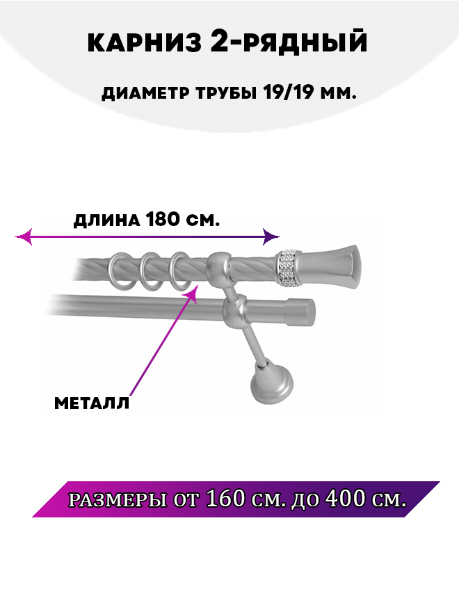 

Карниз металлический двухрядный Гренада, цвет Сатин, 1,8 м., Серый, Гренада