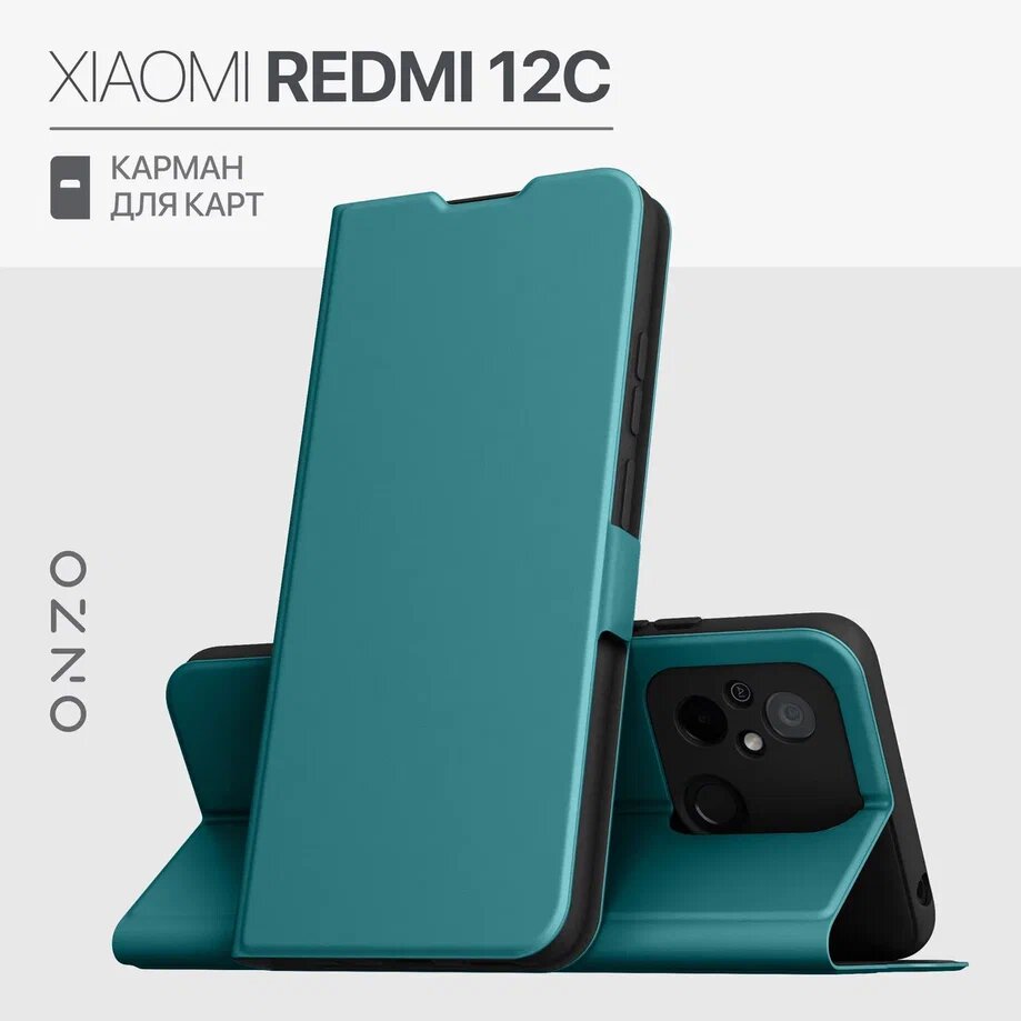 

Чехол-книжка на Xiaomi Redmi 12C / POCO C55 с отделением для карты, изумрудный, Бирюзовый, CLIPS Redmi 12C