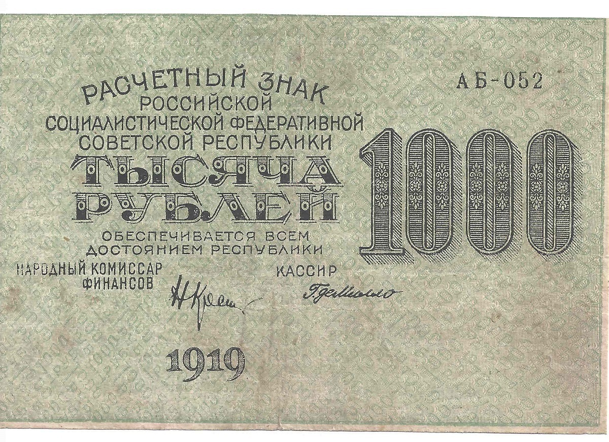

Подлинная банкнота 1000 рублей, РСФСР, 1919 г. в. Купюра в состоянии XF (из обращения)
