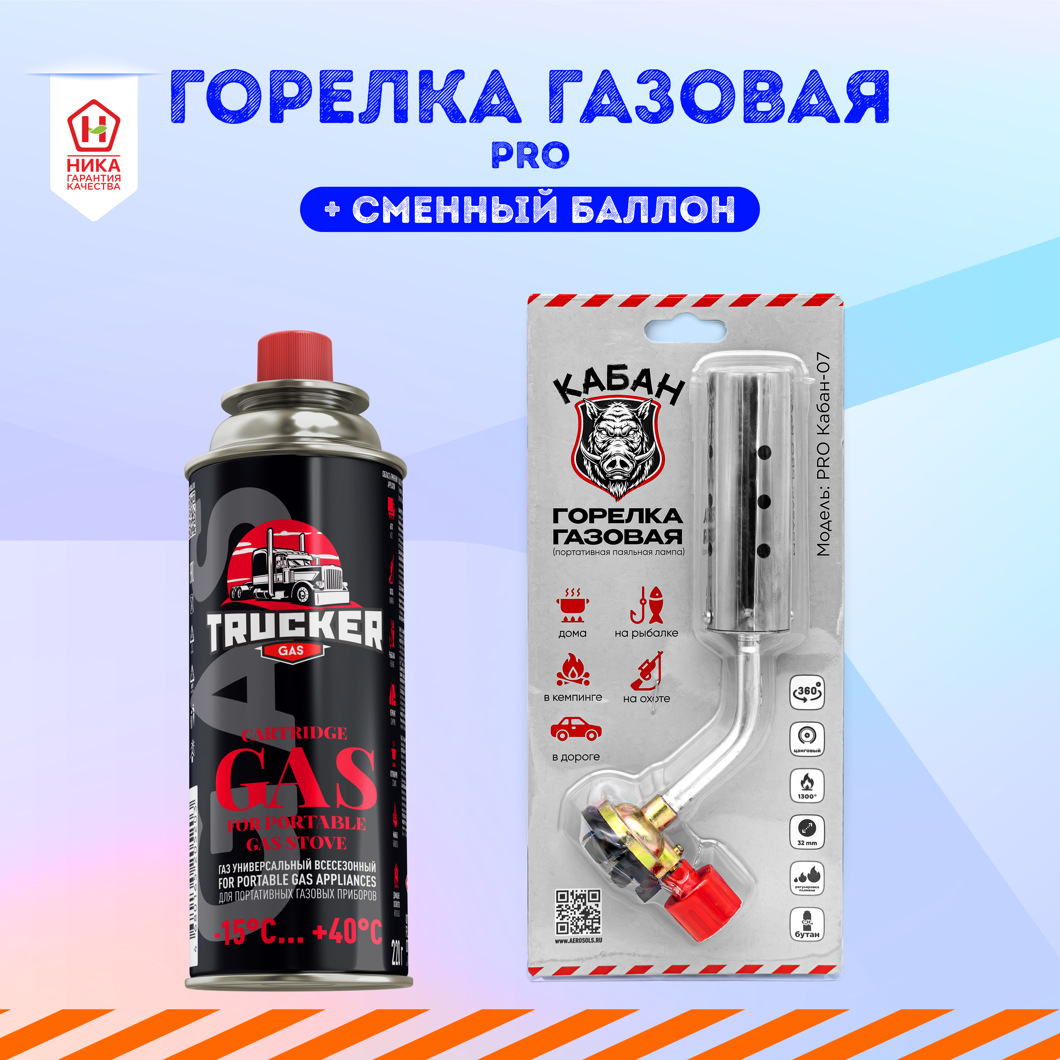 Горелка насадка газовая PRO Кабан + 1 цанговый баллон Trucker