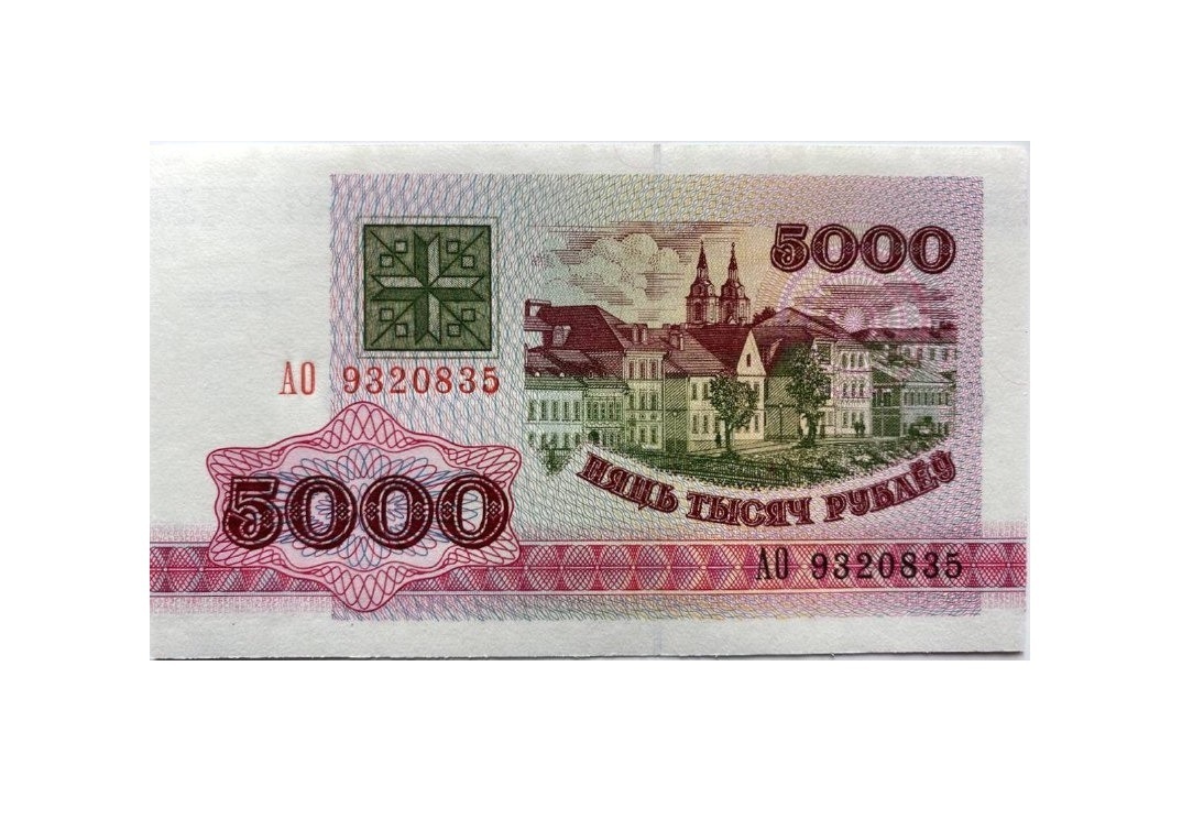 

Подлинная банкнота 5000 рублей. Беларусь, 1992 г. в. Купюра в состоянии aUNC (без обращени