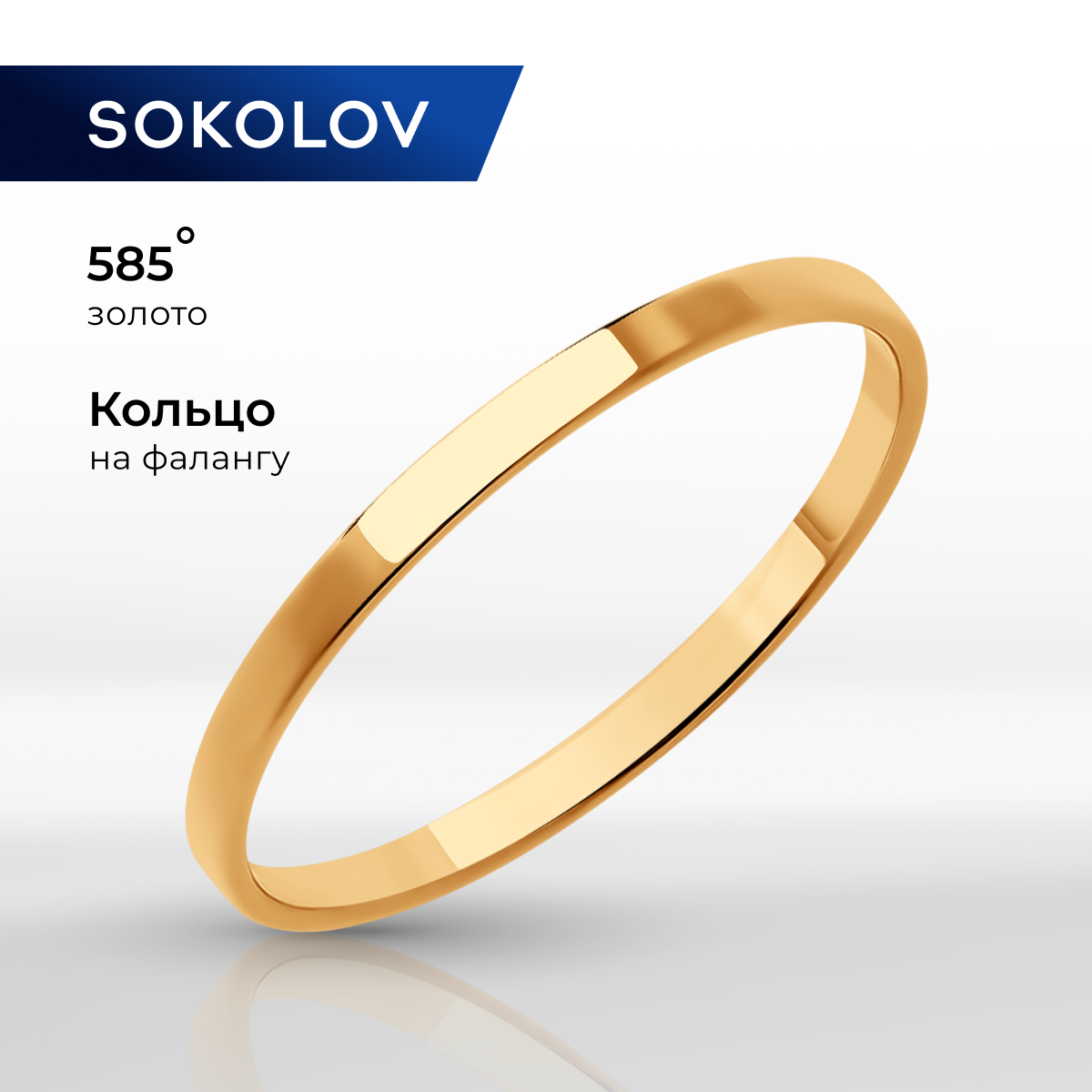 

Кольцо из золота р.  SOKOLOV 019278, 019278