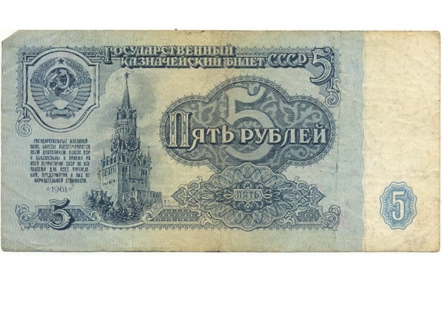 фото Подлинная банкнота 5 рублей ссср, 1961 г. в. купюра в состоянии aunc (без обращения) nobrand