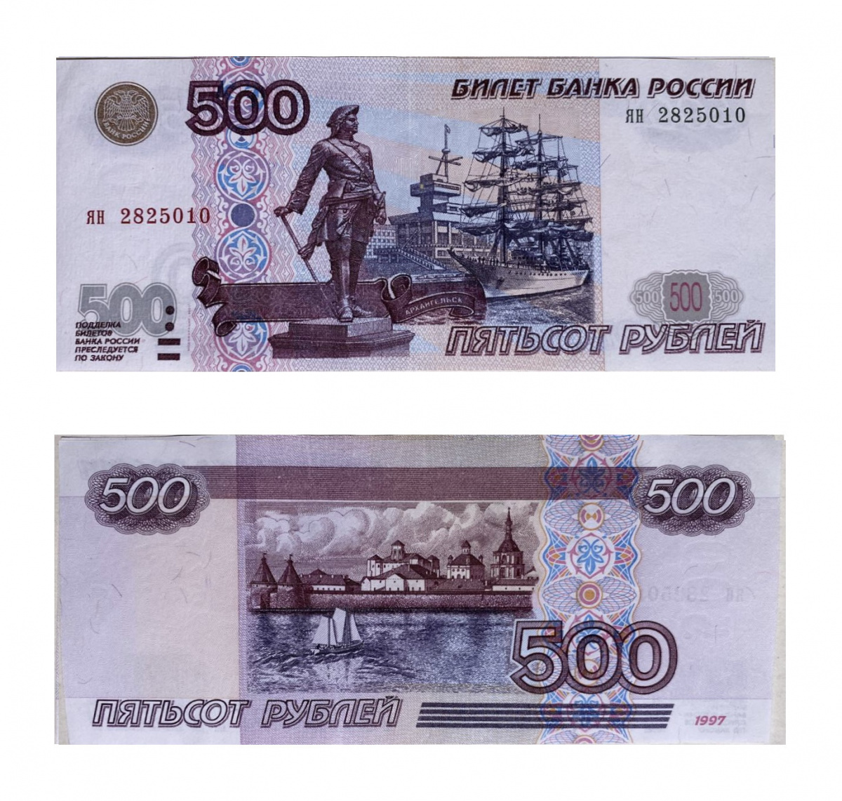 

Подлинная банкнота 500 рублей Россия, 1997 г. в. (модификация 2001 года). Купюра в состоян