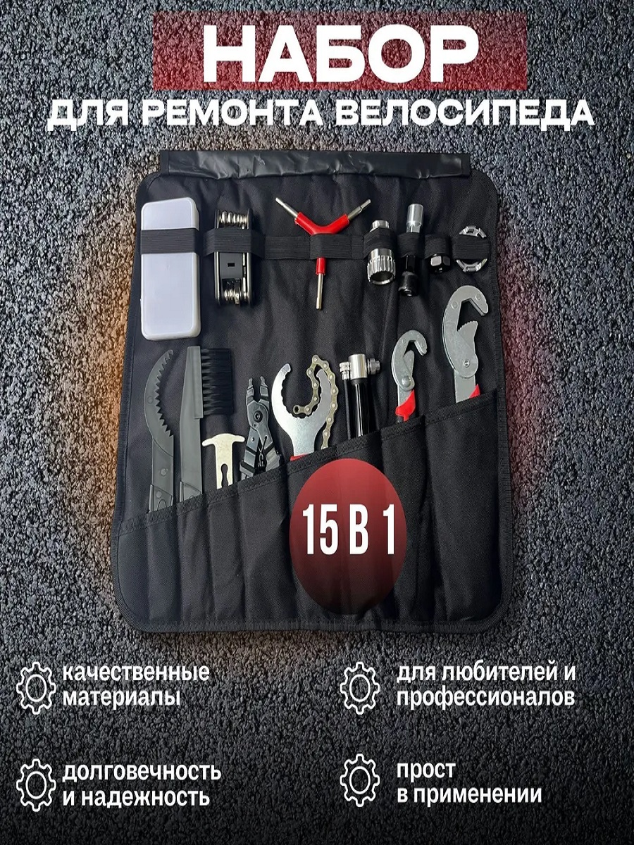 

Набор велоинструментов от Fettle - 15 в 1, Черный, Велоаптечка - Велонабор