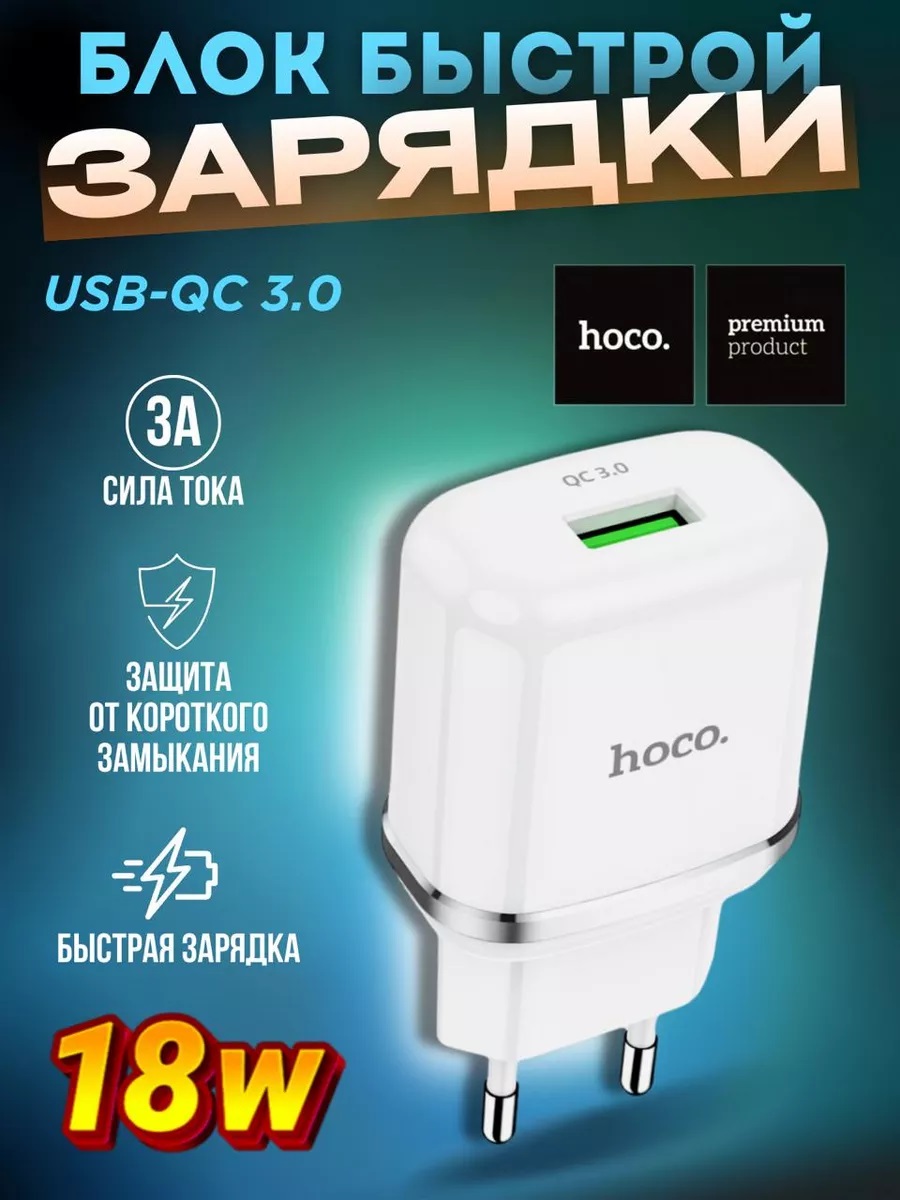 

Сетевое зарядное устройство Hoco 30pin - USB 1xUSB 3 А