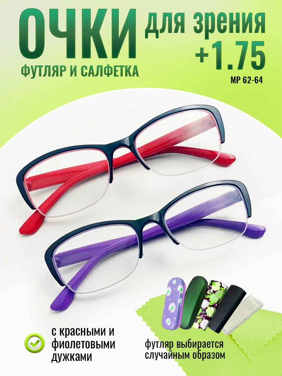 

Очки для чтения корригирующие для зрения optika brand красные фиолетовые +1.75, 0057-fiol-kras