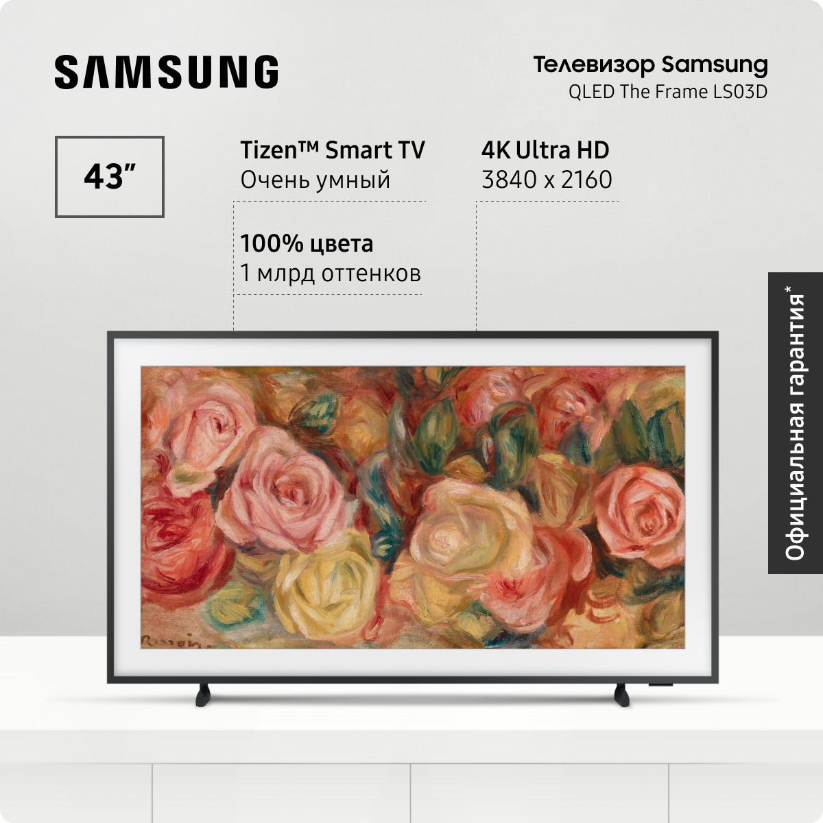 Телевизор Samsung QE43LS03DAUXRU, 43"(109 см), UHD 4K черный