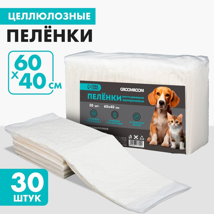 Пелёнки для животных Groomroom впитывающие, белые, целлюлозные, 30 шт, 60x40 см