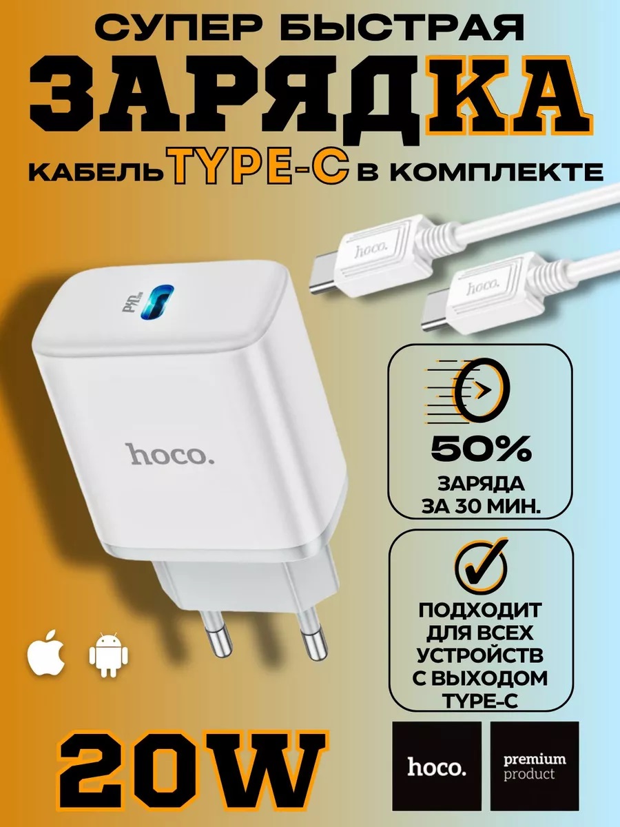 

Сетевое зарядное устройство Hoco USB Type-C 1xUSB Type-C 3 А
