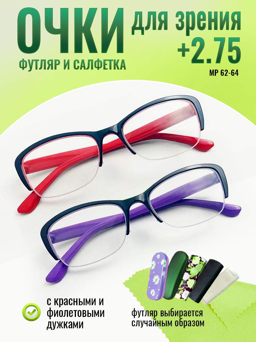 

Очки для чтения корригирующие для зрения optika brand красные фиолетовые +2.75, 0057-fiol-kras