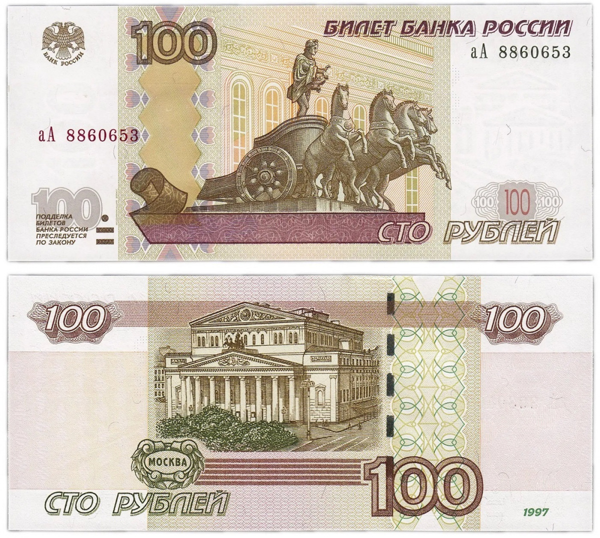 фото Подлинная банкнота 100 рублей 1997 г. в. (модификация 2004). купюра в состоянии аunc (без nobrand