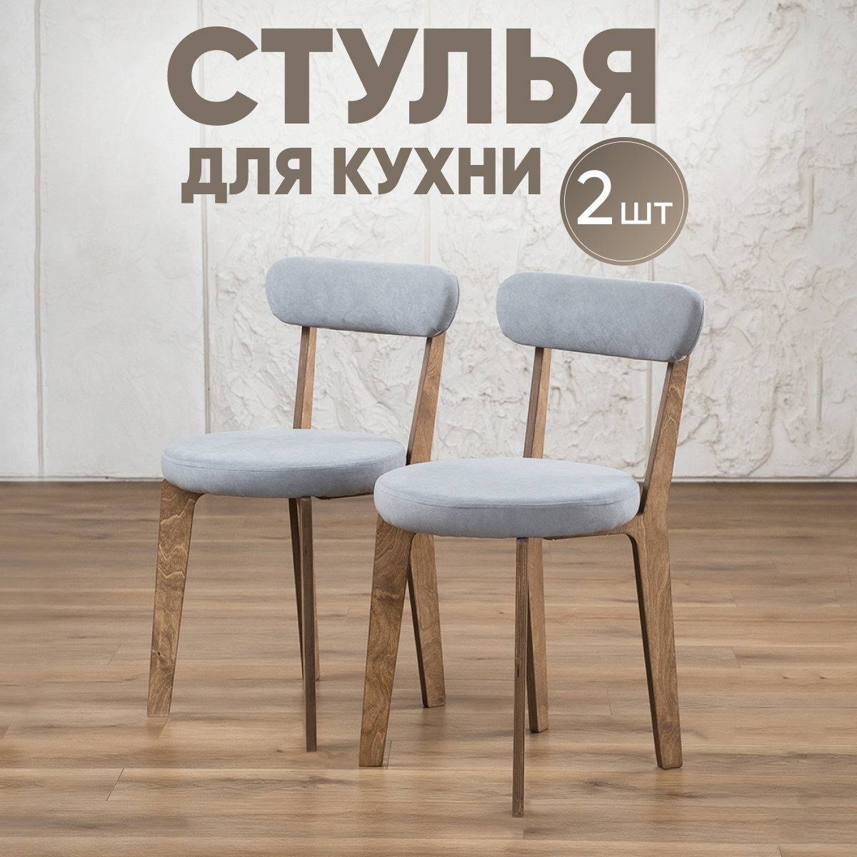 

Стулья для кухни Axioma.woodshop 2 шт, дуб/серый, Стулья для кухни 2шт