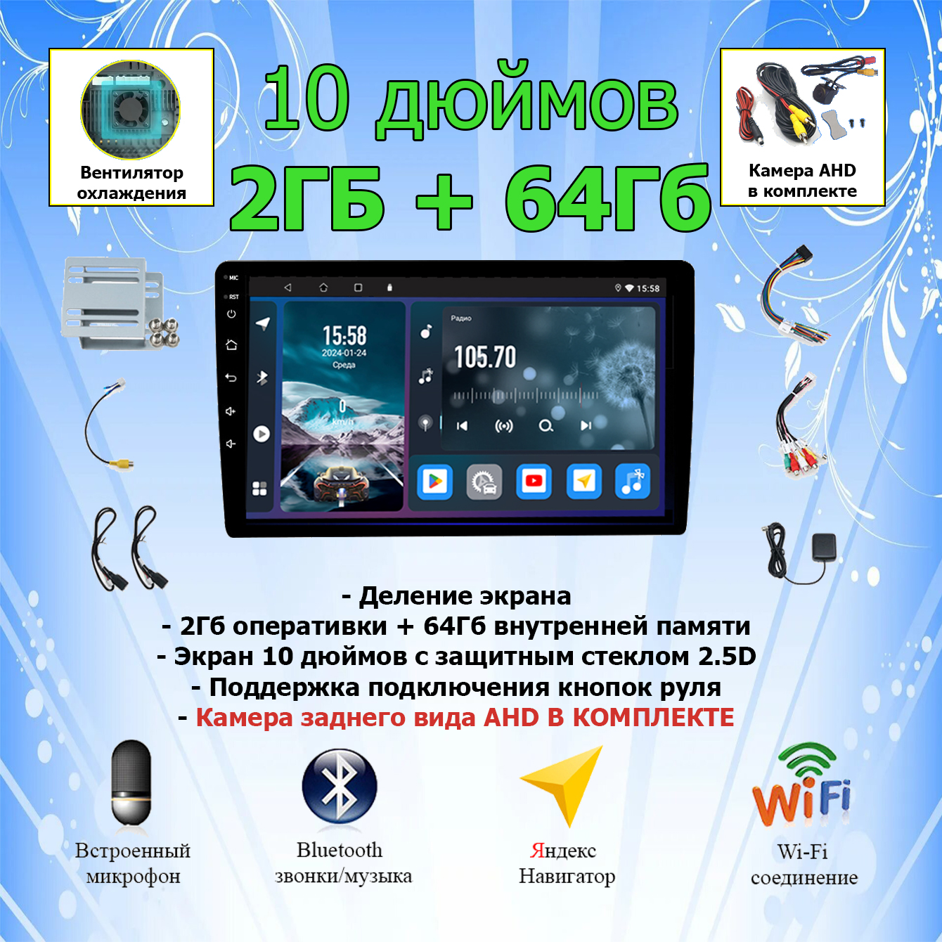 Магнитола 10 дюймов 10inchAHD память 2Гб64Гб с камерой AHD в комплекте 760000₽