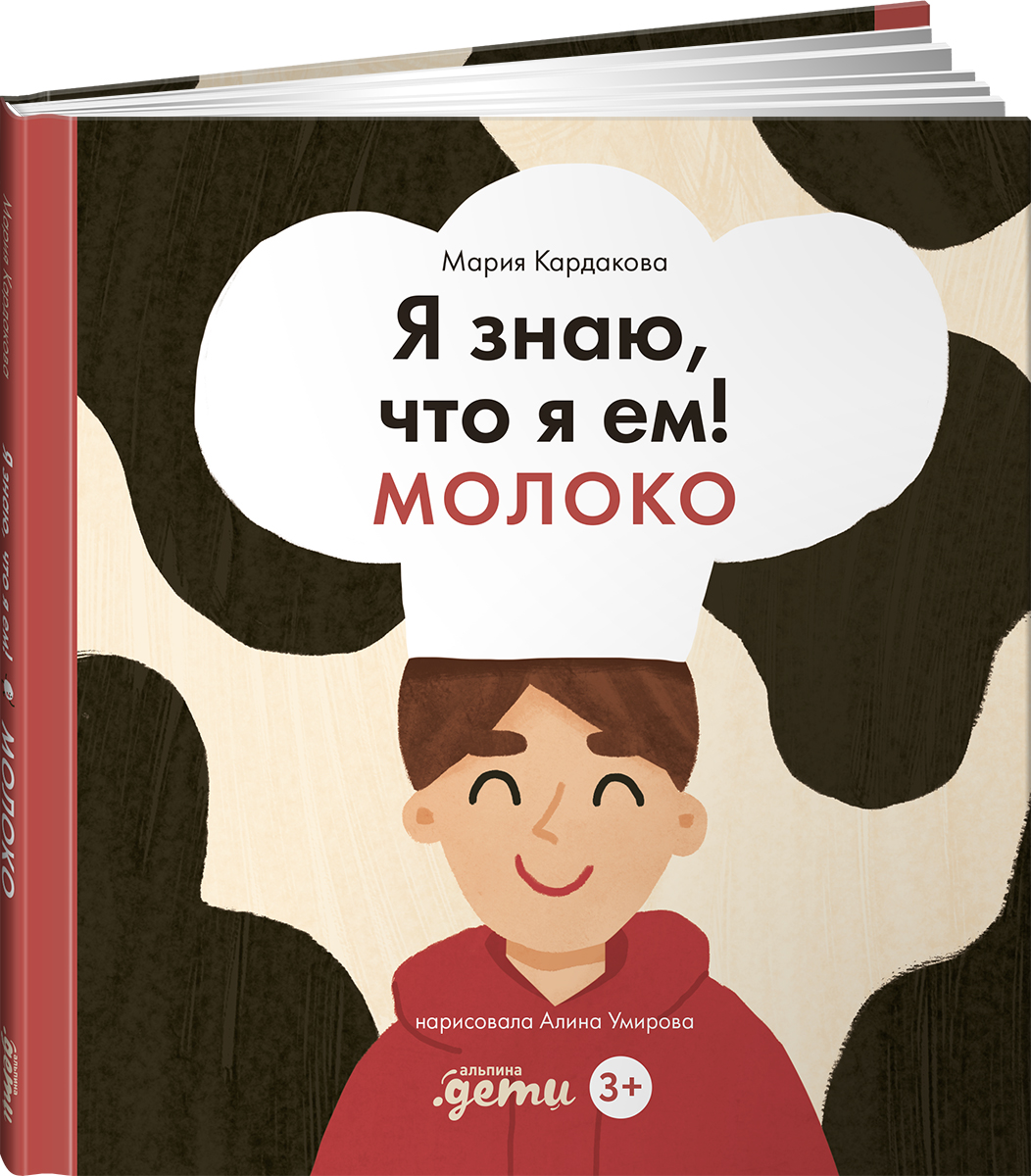 

Я знаю, что я ем! Молоко