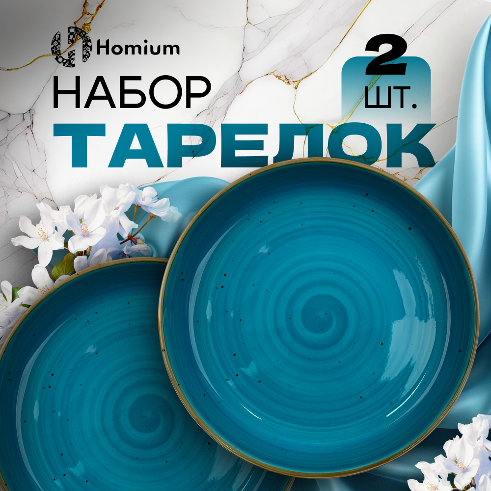 

Набор тарелок сервировочных ZDK Color, 2шт, D20см, голубой, Color