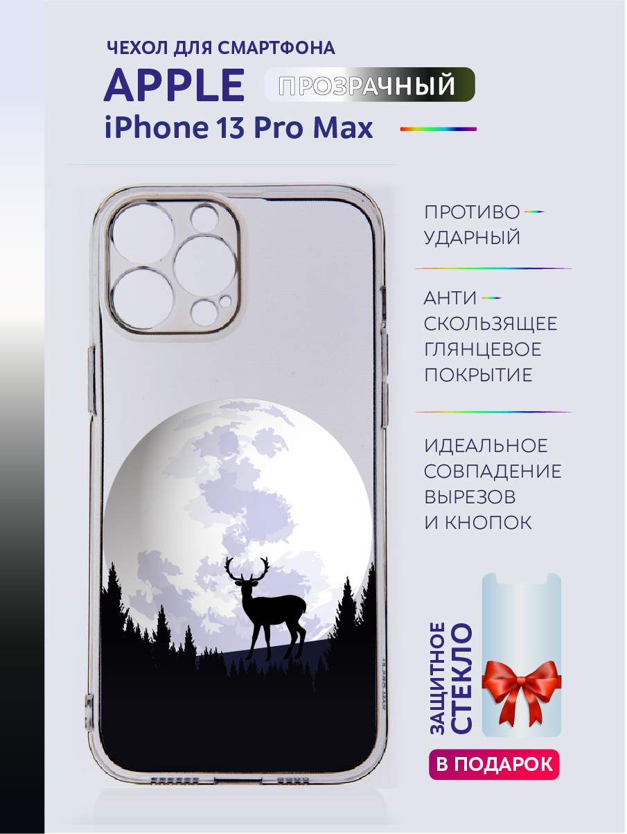 

Чехол на iPhone 13 Pro Max прозрачный с принтом - Природа, Желтый;розовый;фиолетовый, Apple iPhone 13 Pro Max