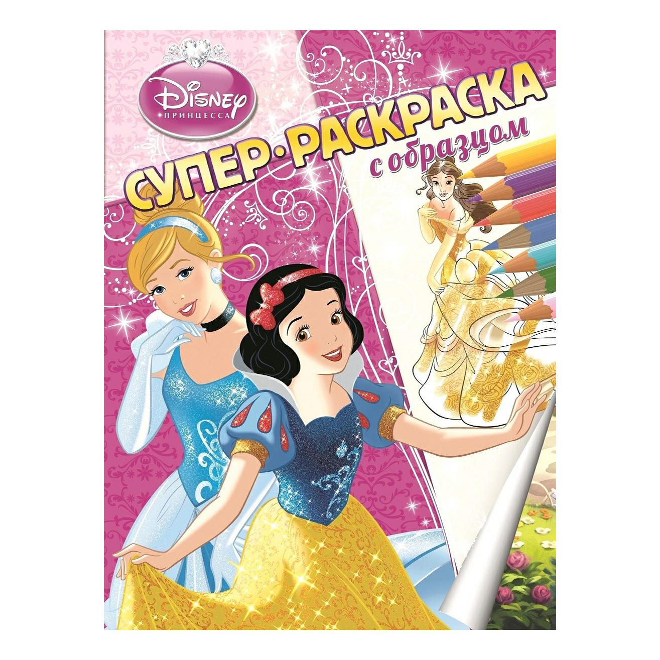 

Суперраскраска Эгмонт с образцом