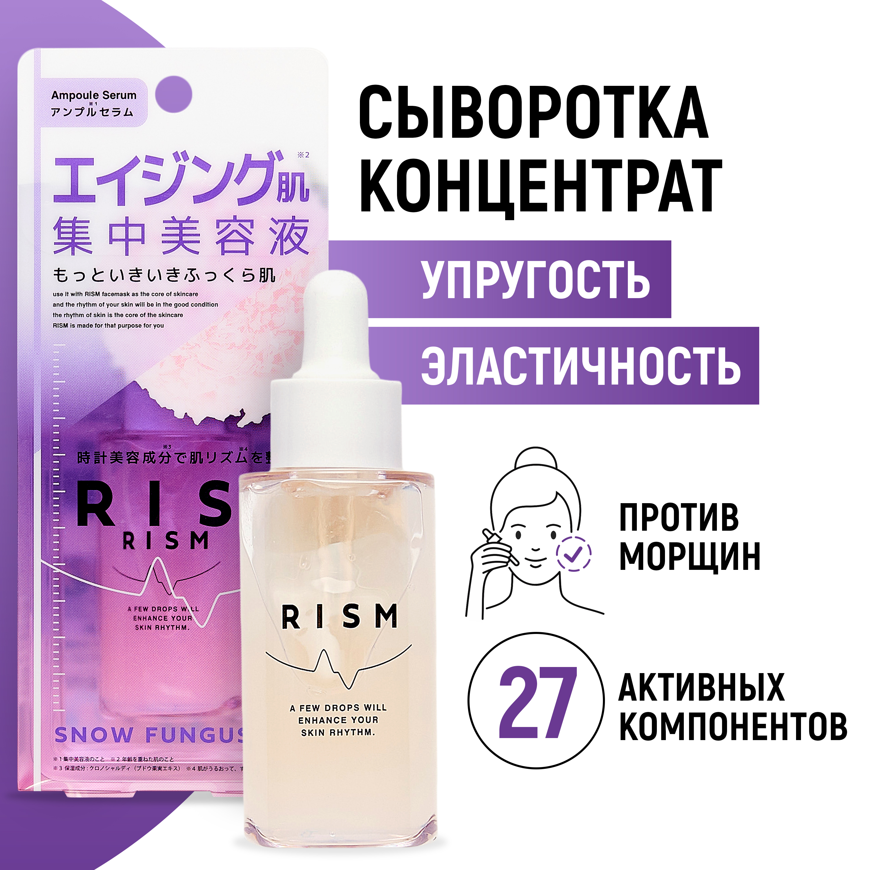 

Сыворотка Rism концентрированная для повышения упругости и эластичности кожи 30 мл