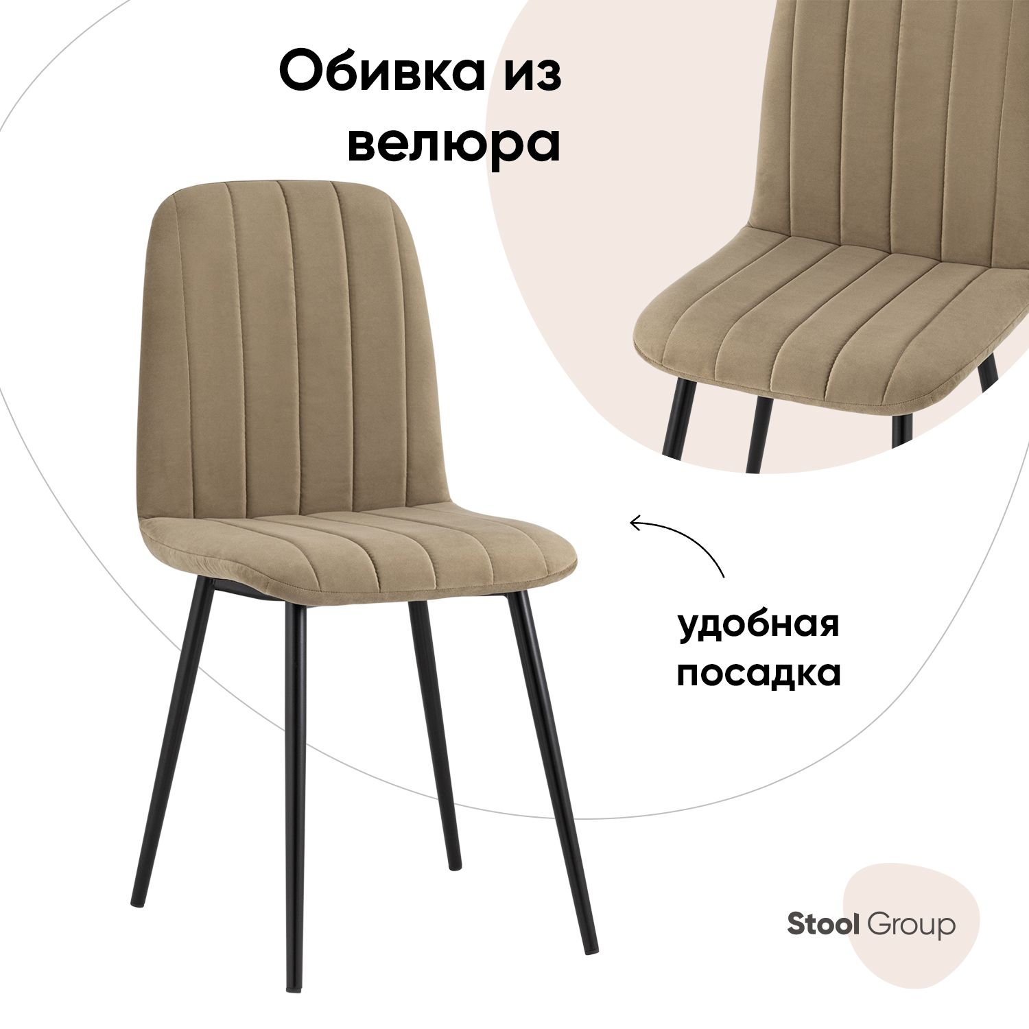

Стул для кухни обеденный Easy велюр капучино, Easy