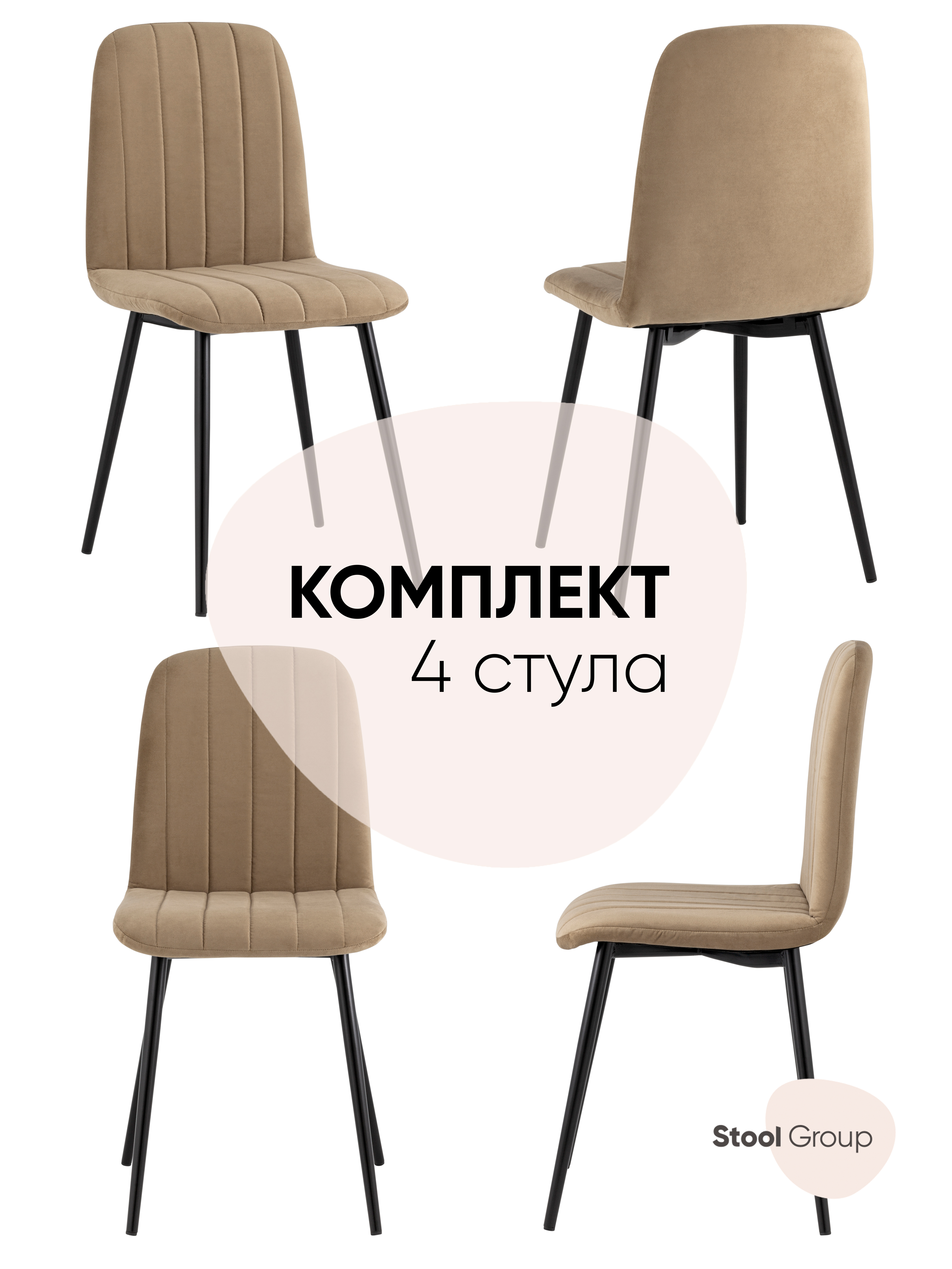 фото Стул для кухни обеденный easy велюр капучино (комплект 4 стула) stool group