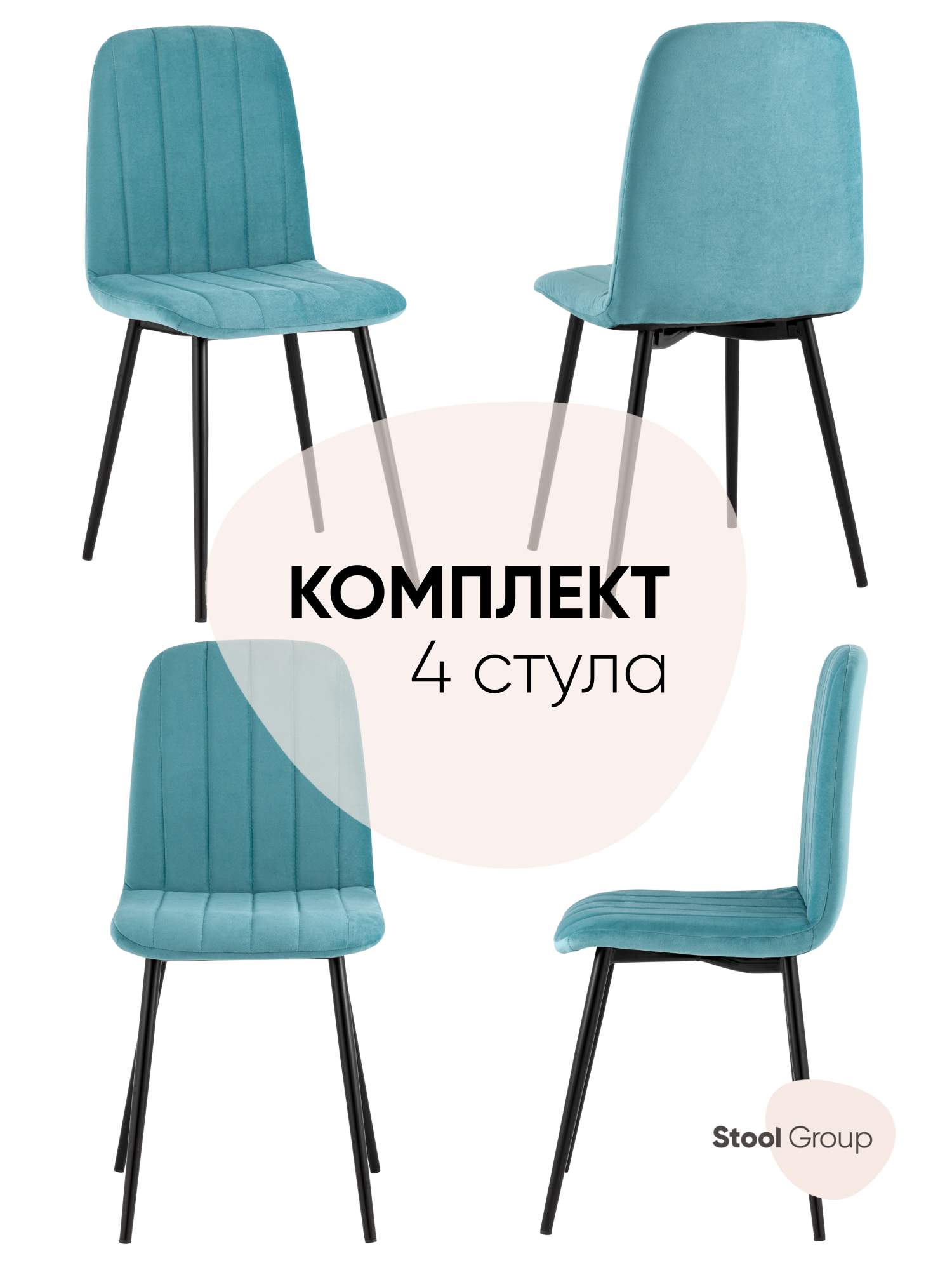 

Стул для кухни обеденный Easy велюр пыльно-голубой (комплект 4 стула), Easy