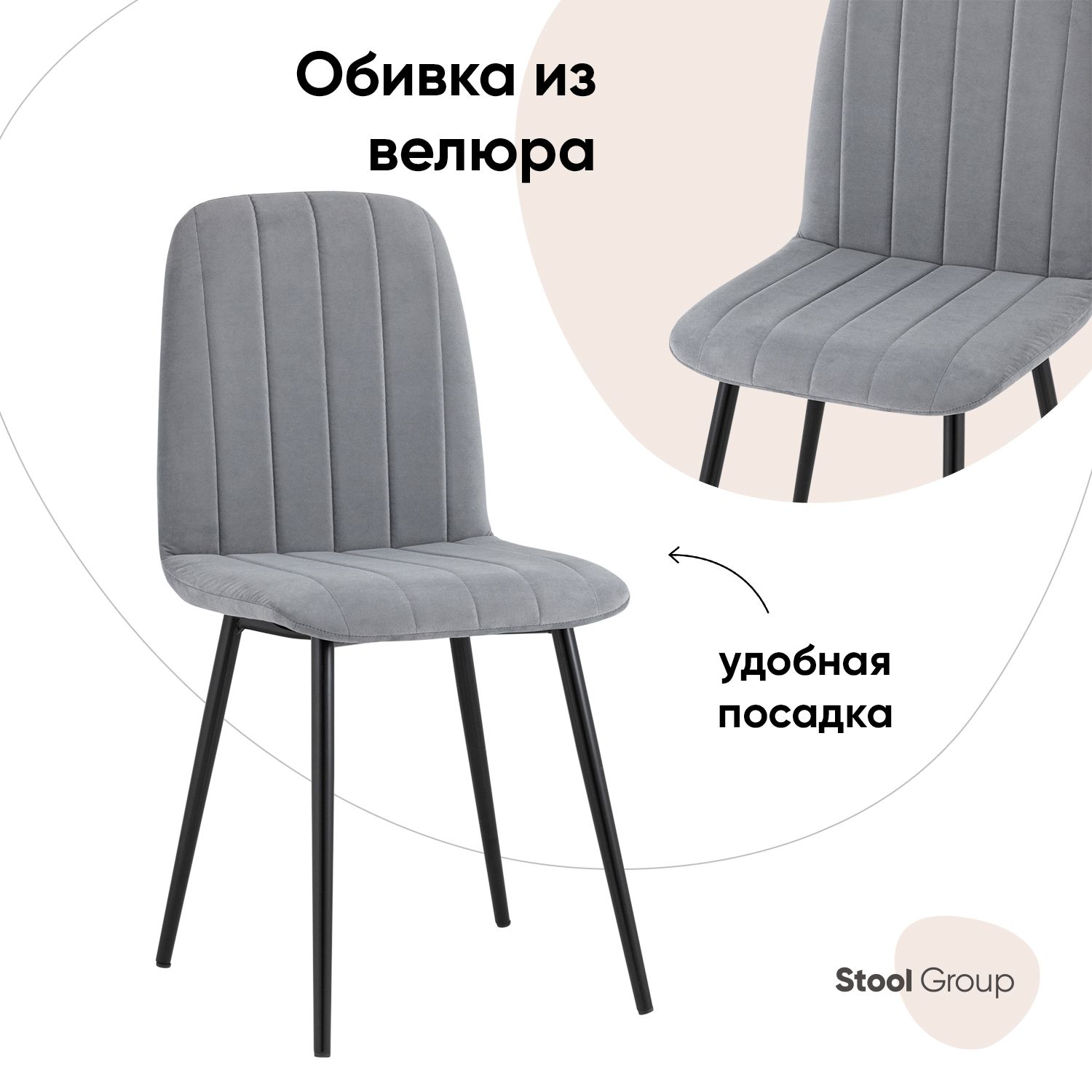 

Стул для кухни обеденный Easy велюр серый, Easy