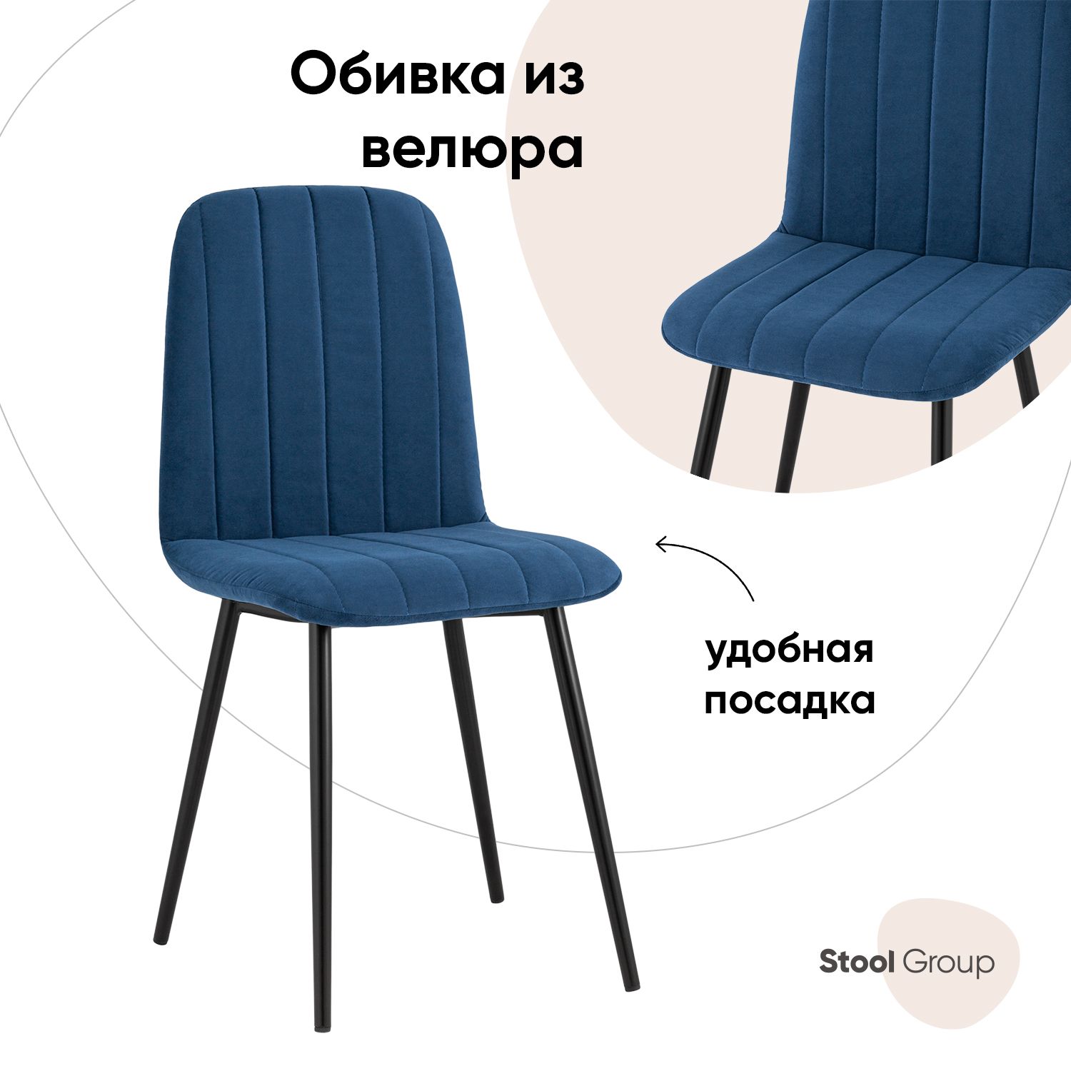 

Стул для кухни обеденный Easy велюр синий, Easy