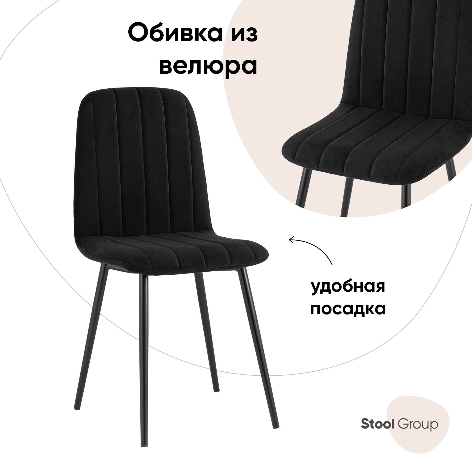 

Стул для кухни обеденный Easy велюр черный, Easy