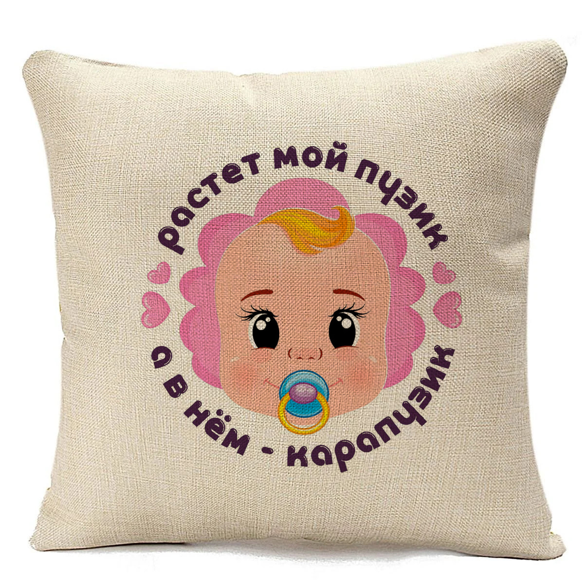 фото Подушка бежевая coolpodarok растет мой пузик, а в нем карапузик (пузожитель)