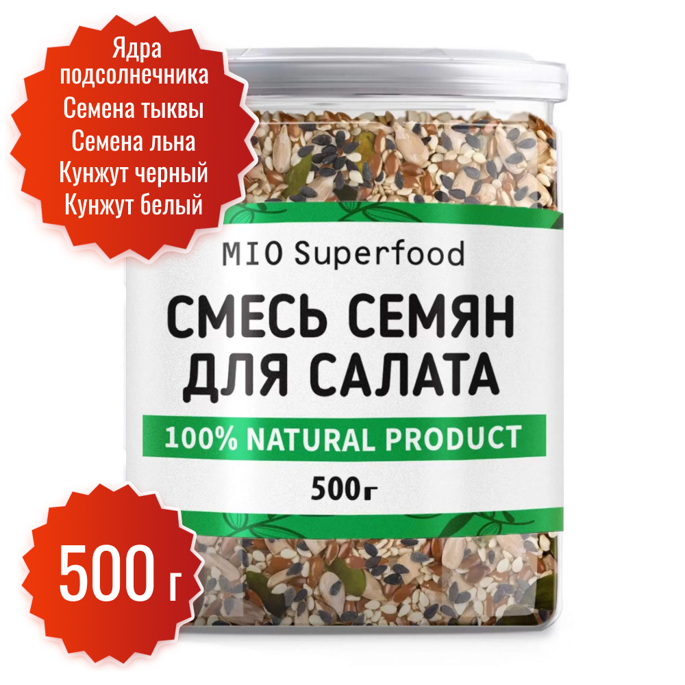 Смесь из 5 семян для салата Miosuperfood, 500 г Россия