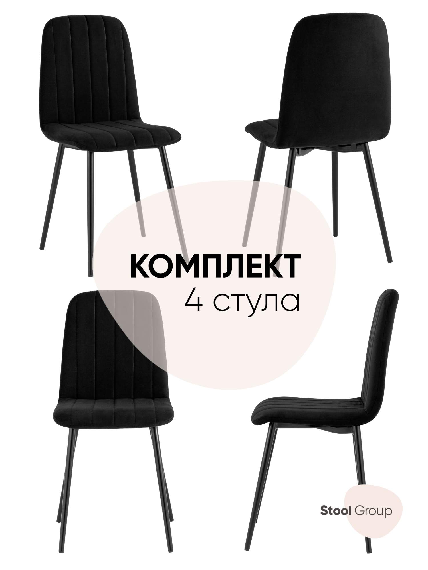 

Стул для кухни обеденный Easy велюр черный (комплект 4 стула), Easy