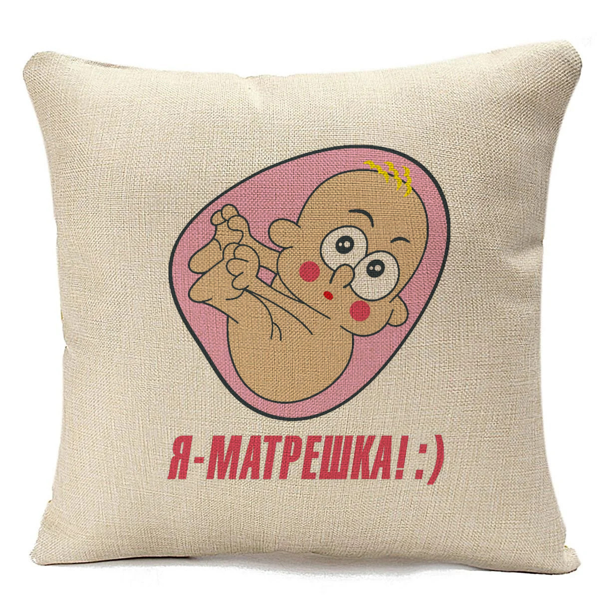 

Подушка бежевая CoolPodarok пузожитель я матрешка, Бежевый