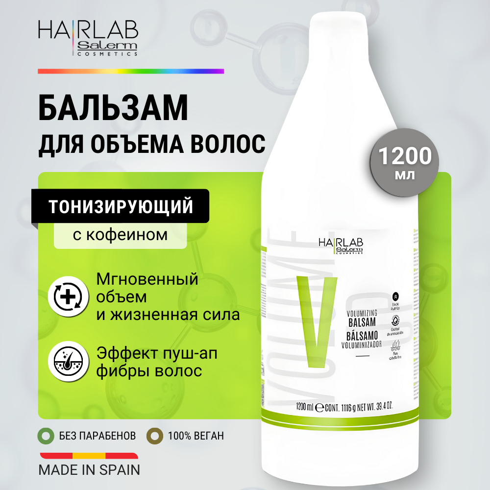 Бальзам С Кофеином Для Объема Тонких Волос Hair Lab By Salerm Volumizing Balsam 1200 Мл портреты карандашные техники достижения реализма