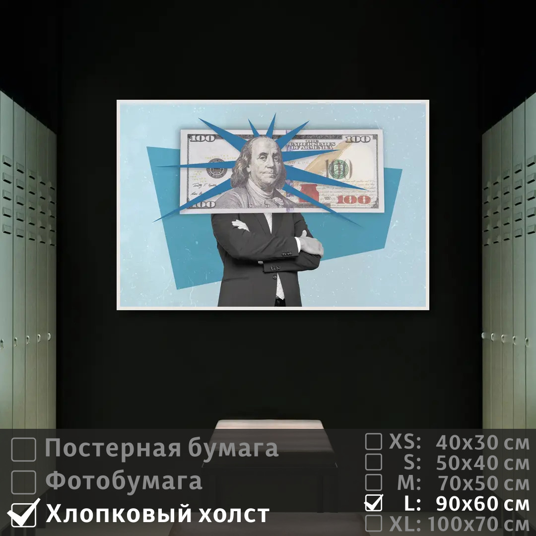 

Постер на холсте ПолиЦентр Доллар в стиле арт 90х60 см, ДолларВСтилеАрт