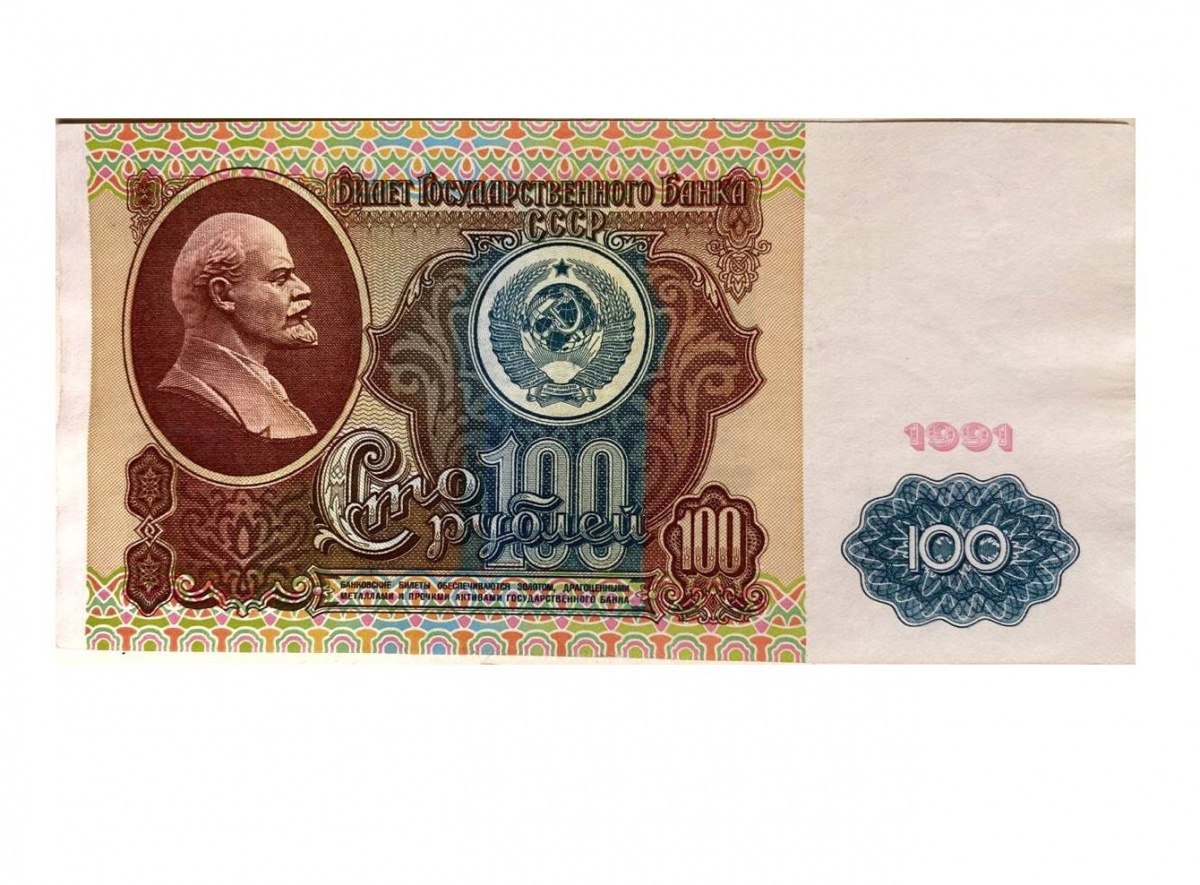 

Подлинная банкнота 100 рублей СССР (1-й выпуск), 1991 г. в. Купюра в состоянии XF (из обра