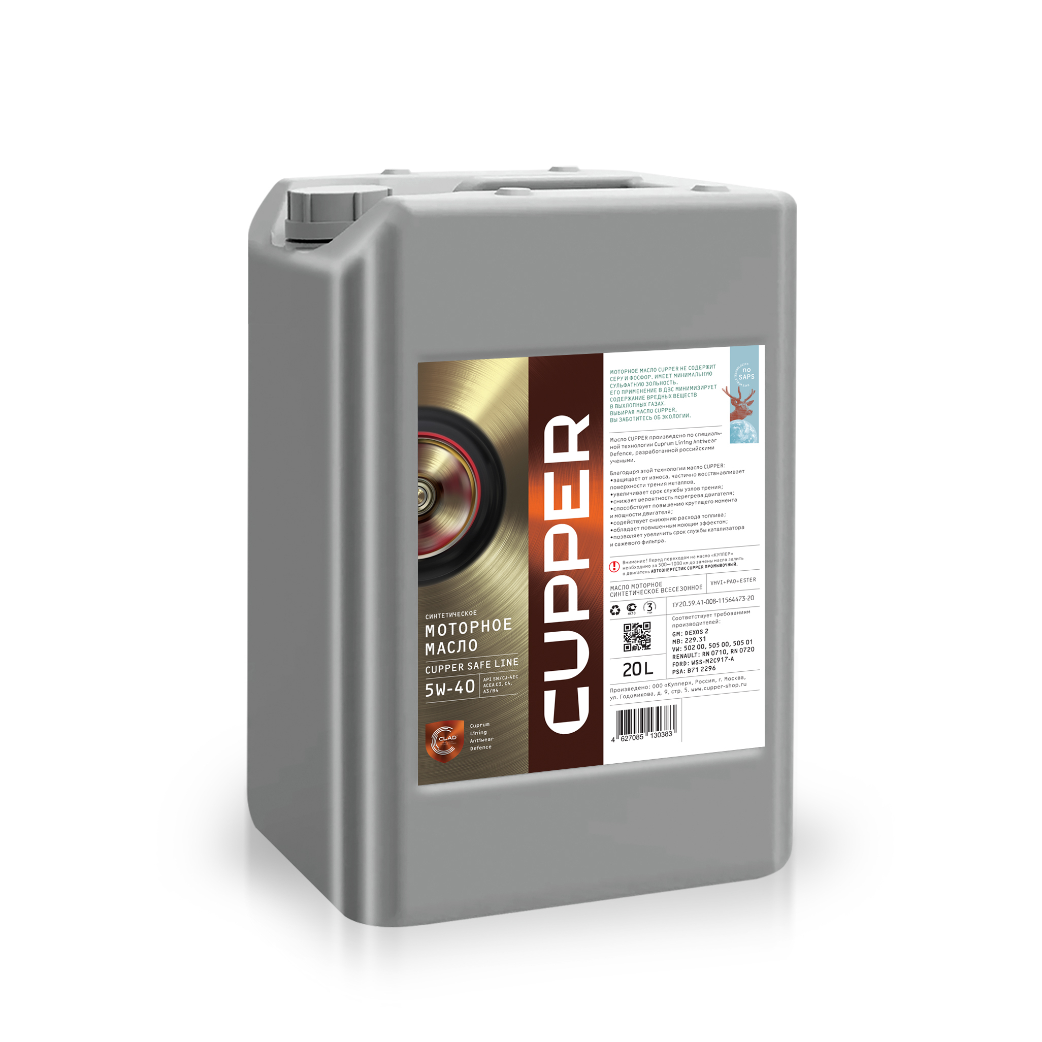 

Моторное масло CUPPER Safe Line 5W 40 синтетическое (20 л), SL5W40-20