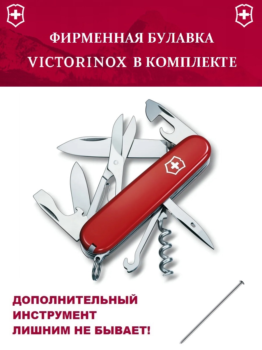 

Мультитул Victorinox Climber + булавка, красный, 14 опций, Climber