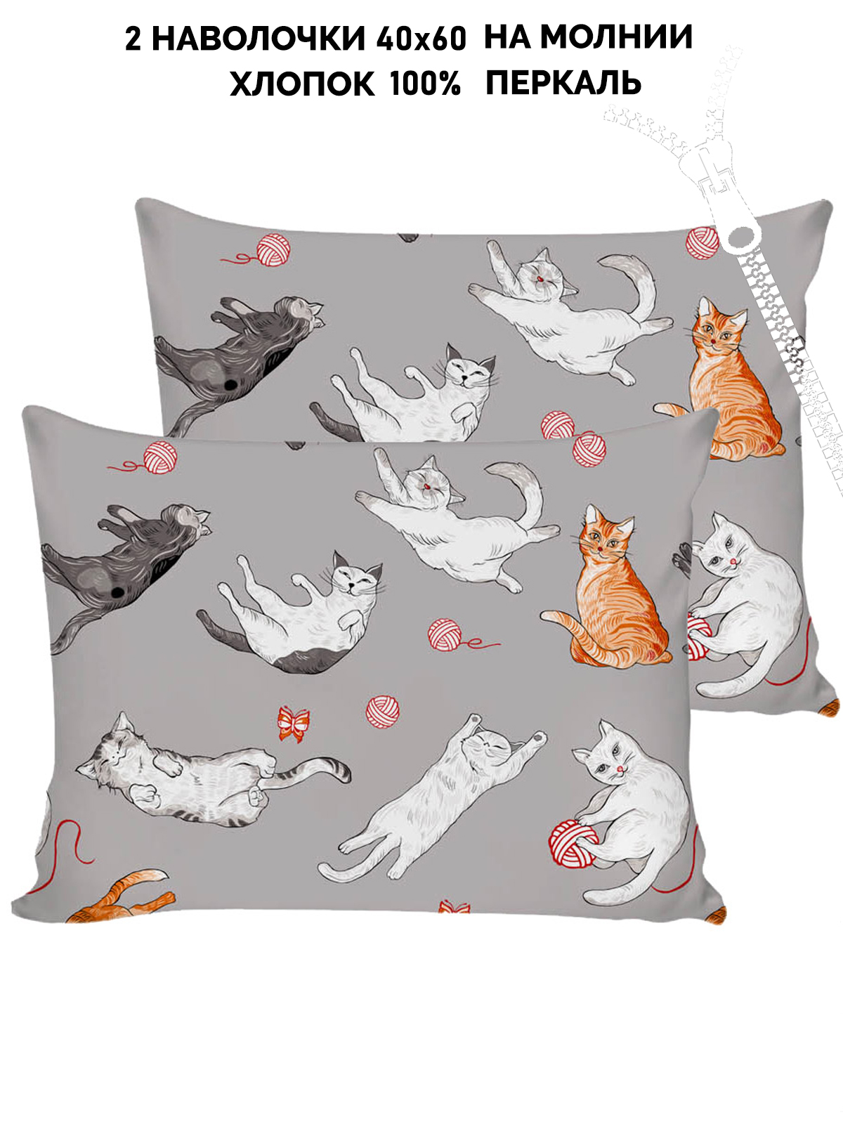 

Наволочка 2шт Кот Коттон Kitties 40х60 см, Серый, КК Н2