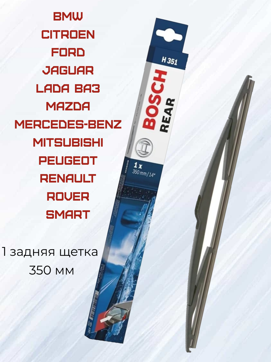 

Комплект щеток стеклоочистителя Bosch Rear H351 3397004559 350 мм, Rear H351