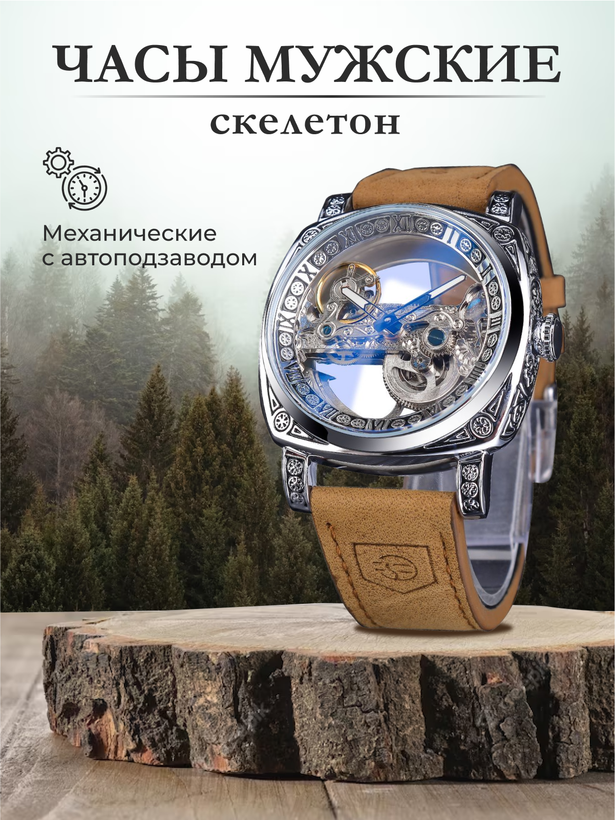 Наручные часы мужские Forsining GMT1235-3