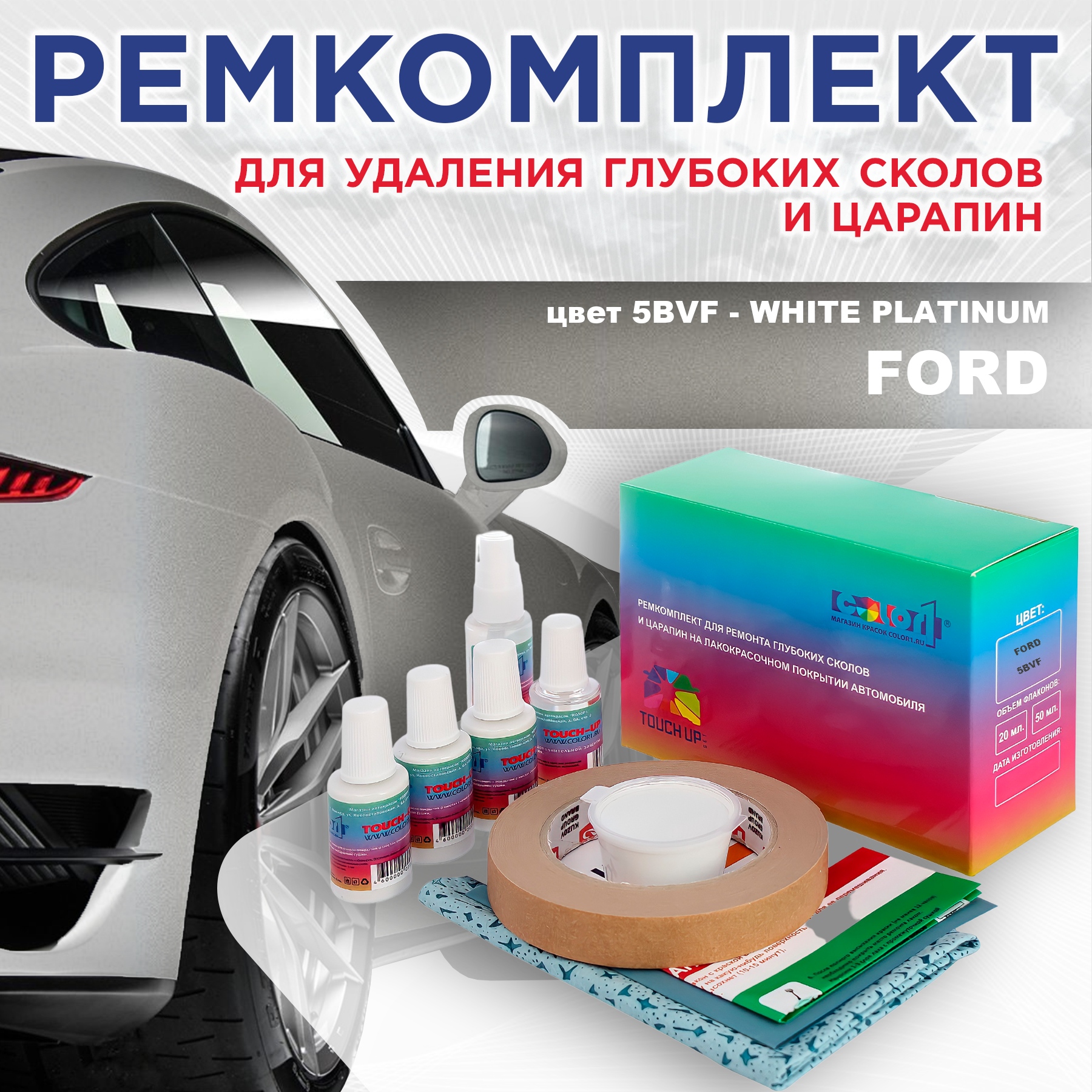 

Ремкомплект для ремонта сколов и царапин COLOR1 для FORD, цвет 5BVF - WHITE PLATINUM, Бесцветный
