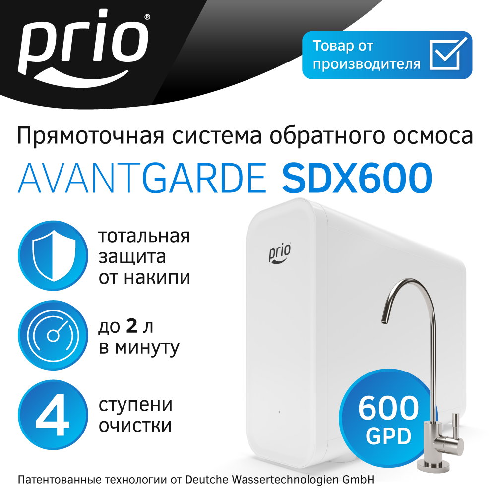 

Прямоточная система обратного осмоса Prio SDX600 Avantgarde, Белый, SDX_600