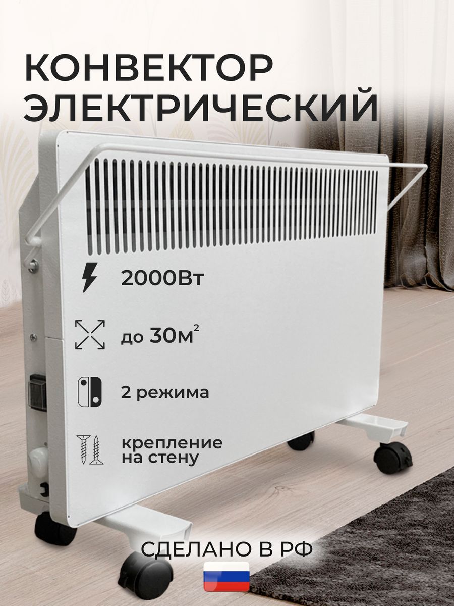 

Конвектор РЭМО СБ-2000.2 W белый, СБ-2000.2 W